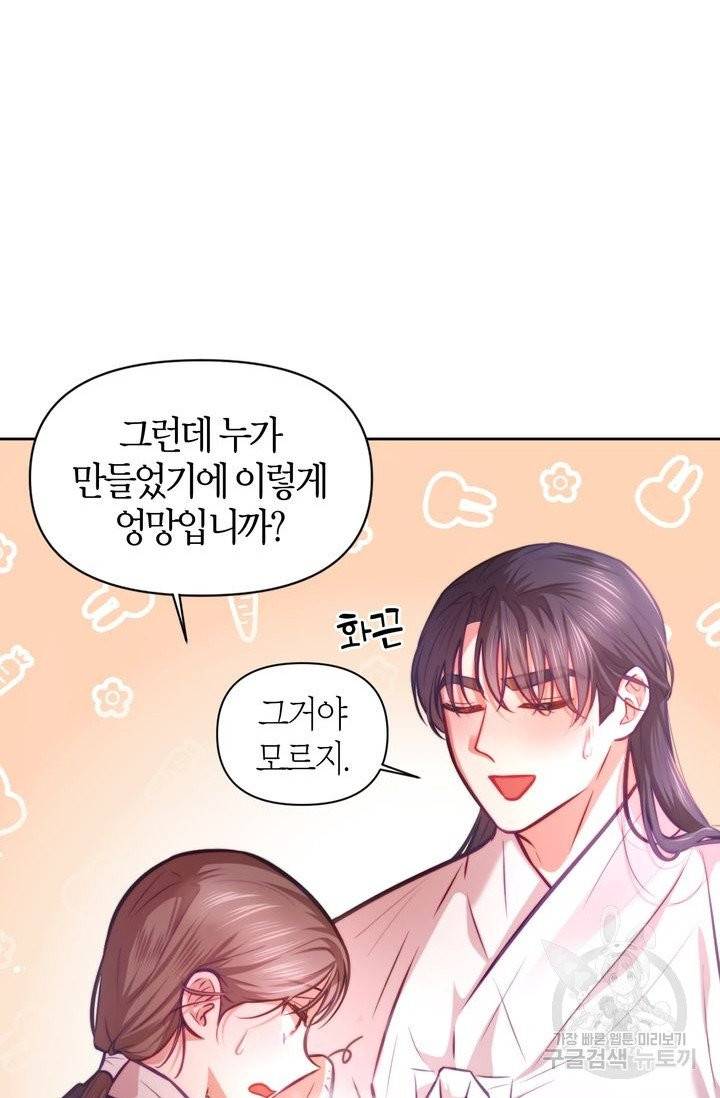 절벽에 뜬 달 10화 49