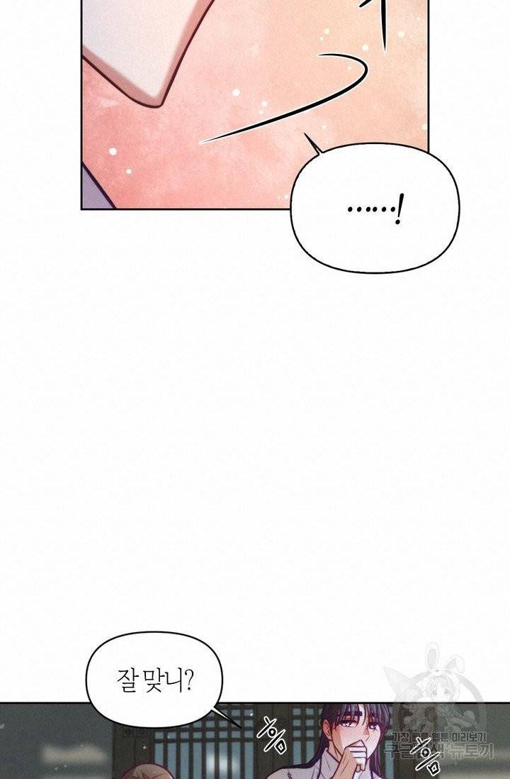 절벽에 뜬 달 10화 54