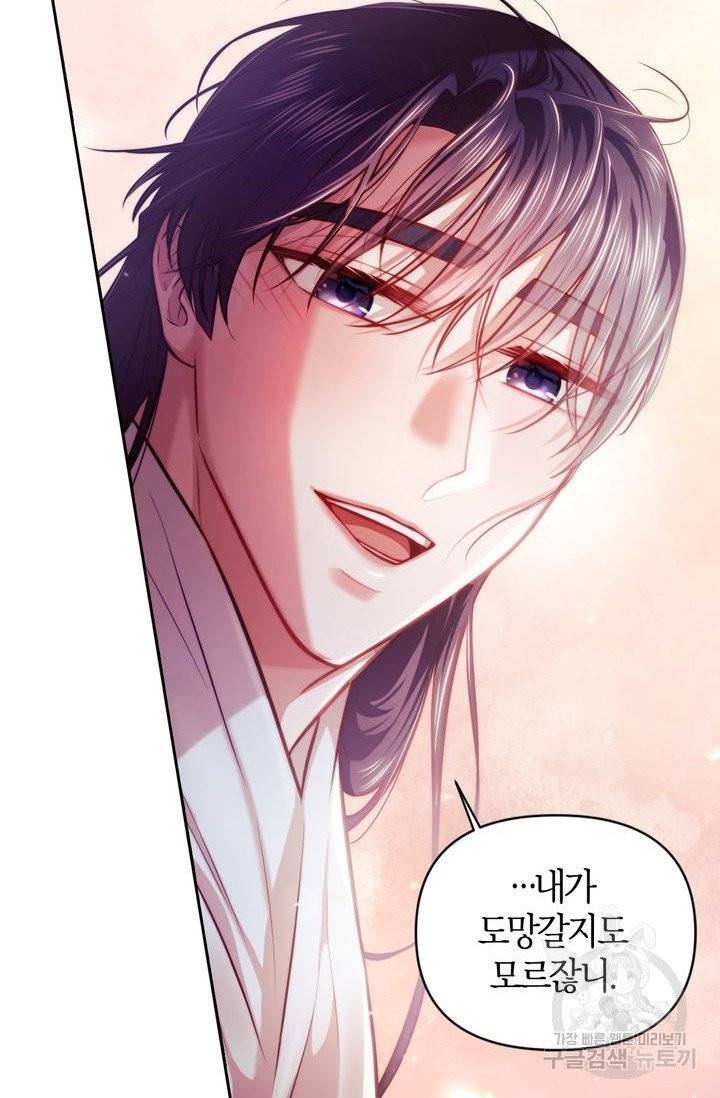 절벽에 뜬 달 10화 62
