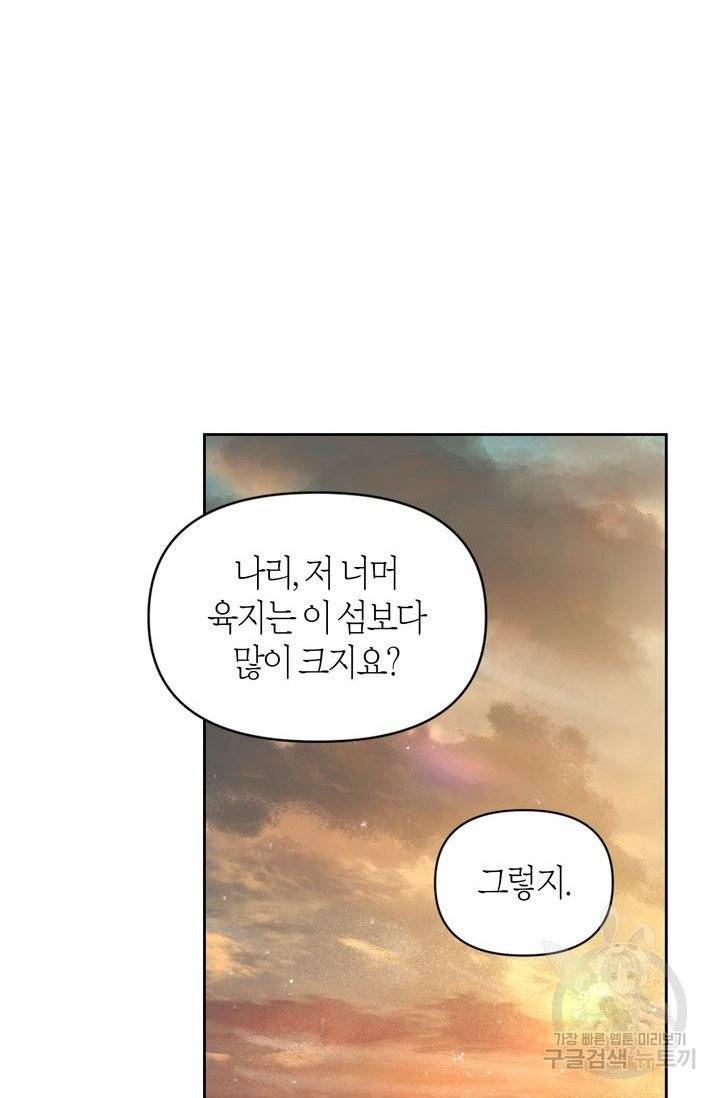 절벽에 뜬 달 10화 64