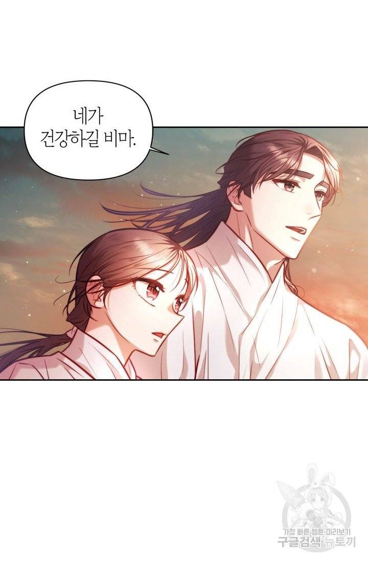 절벽에 뜬 달 10화 73