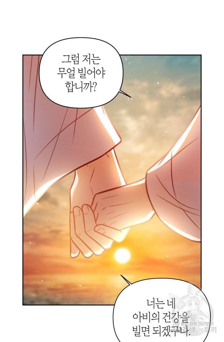 절벽에 뜬 달 10화 74