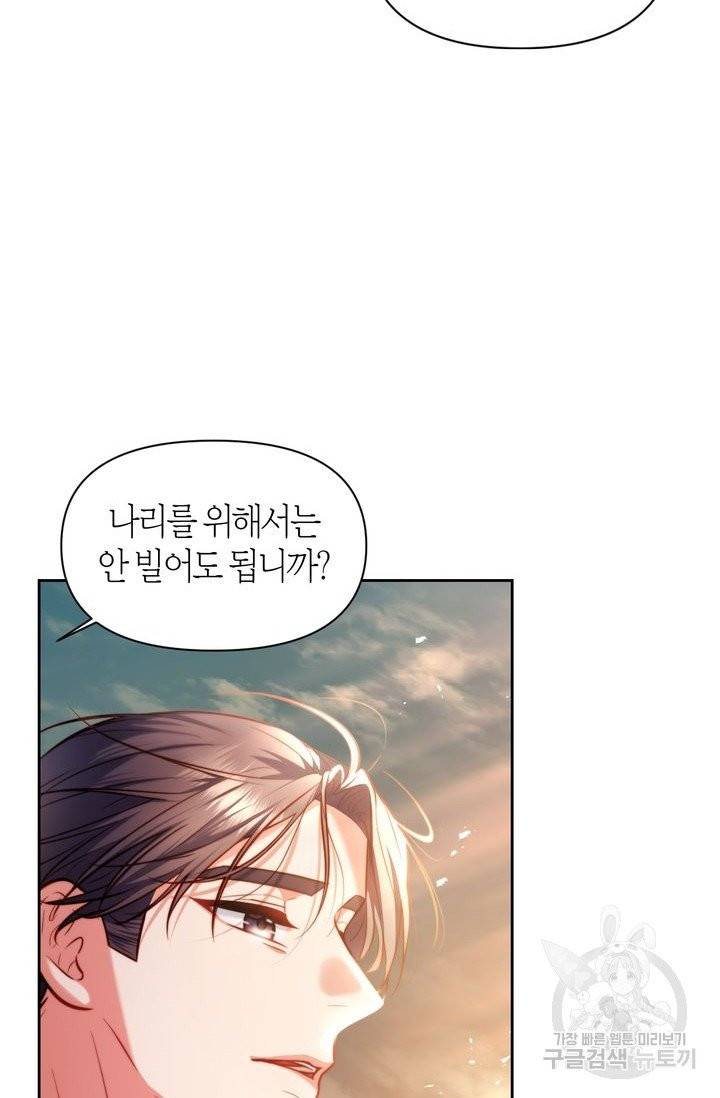 절벽에 뜬 달 10화 75