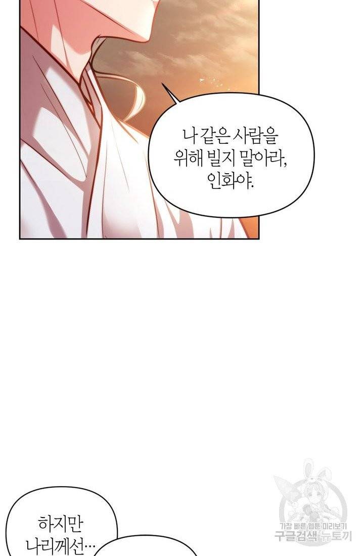 절벽에 뜬 달 10화 76