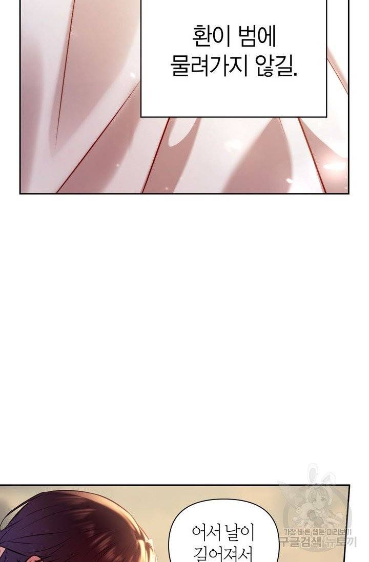 절벽에 뜬 달 10화 82