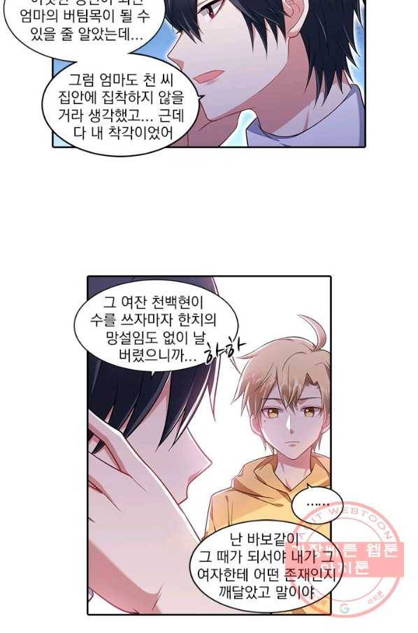 사랑도 변호해주시나요 62화 7