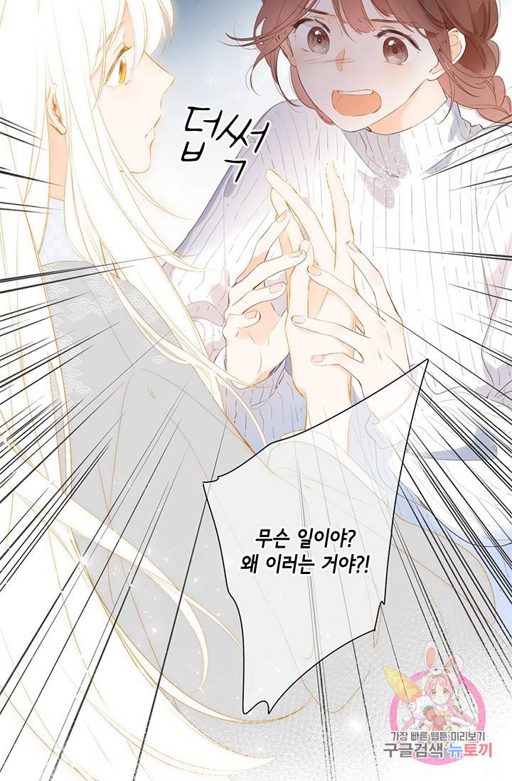SOS! 사랑에 빠졌나방 75화 (마지막화) 9