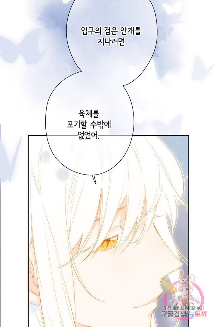SOS! 사랑에 빠졌나방 75화 (마지막화) 11