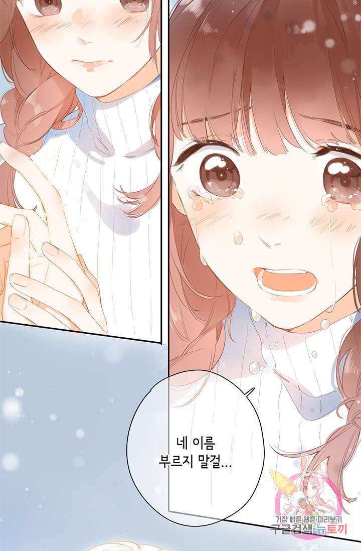 SOS! 사랑에 빠졌나방 75화 (마지막화) 15