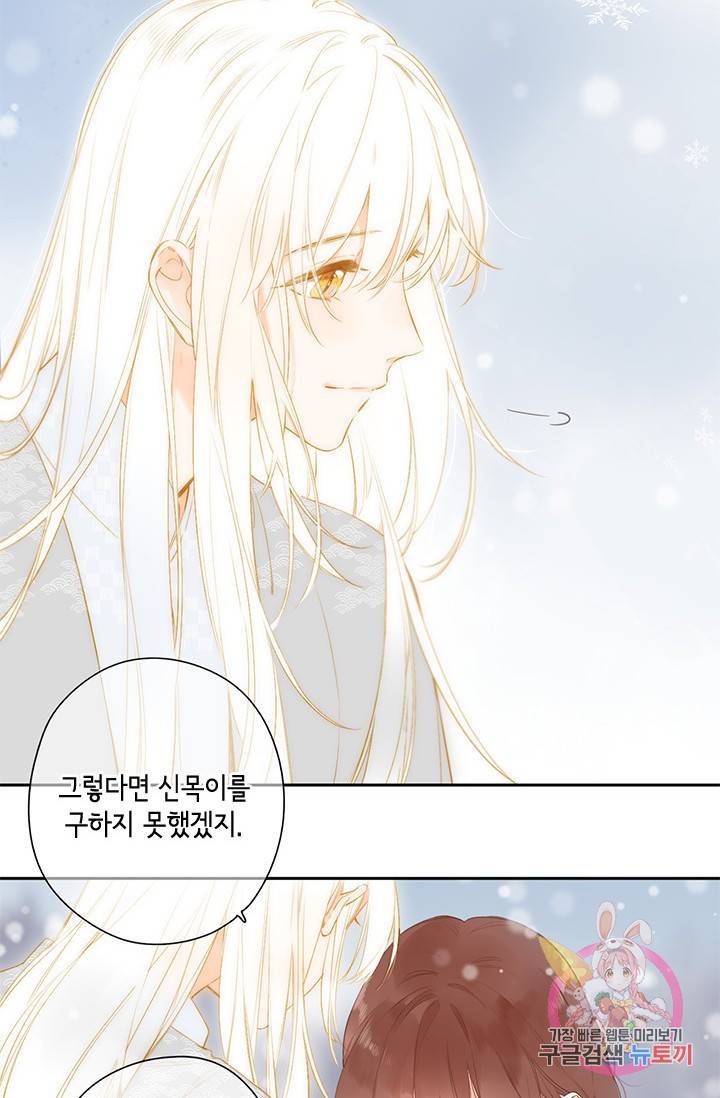 SOS! 사랑에 빠졌나방 75화 (마지막화) 16