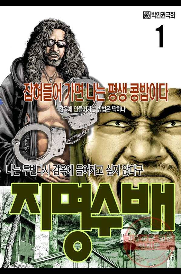 지명수배 1화 1