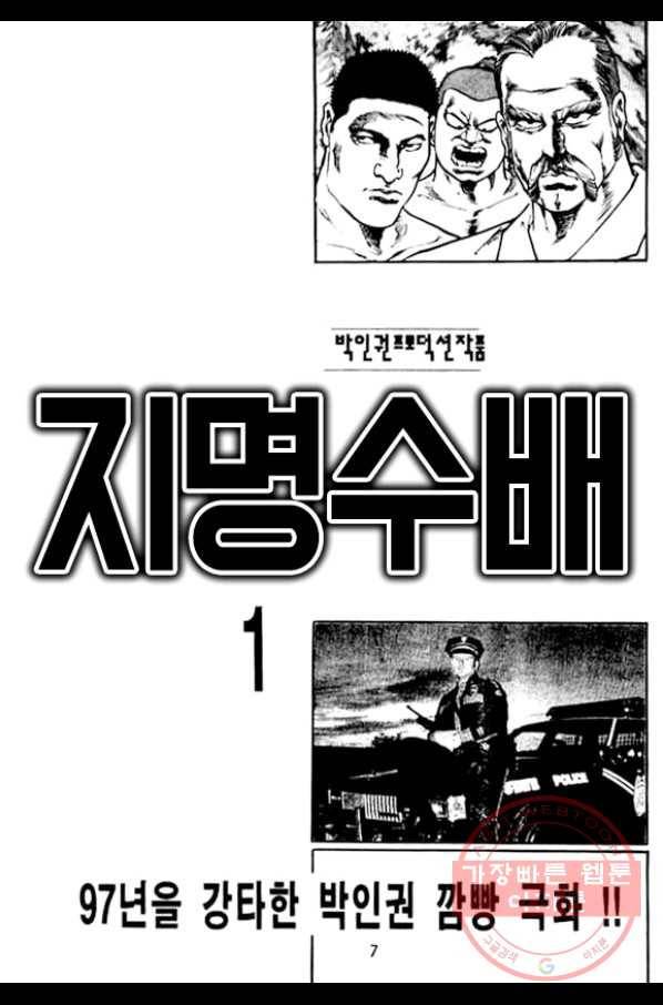 지명수배 1화 2