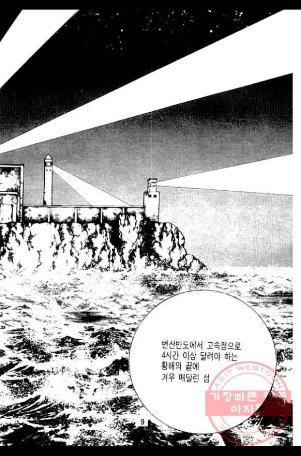 지명수배 1화 4