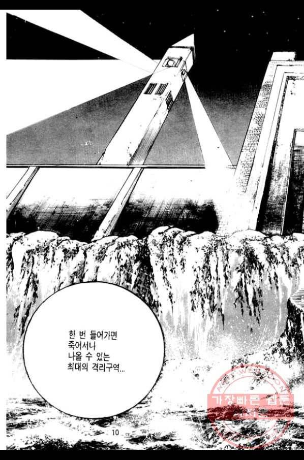지명수배 1화 5