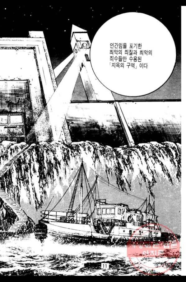 지명수배 1화 6