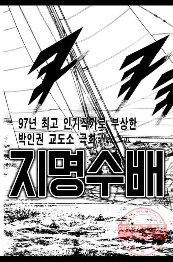 지명수배 1화 7