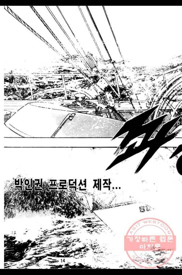 지명수배 1화 9