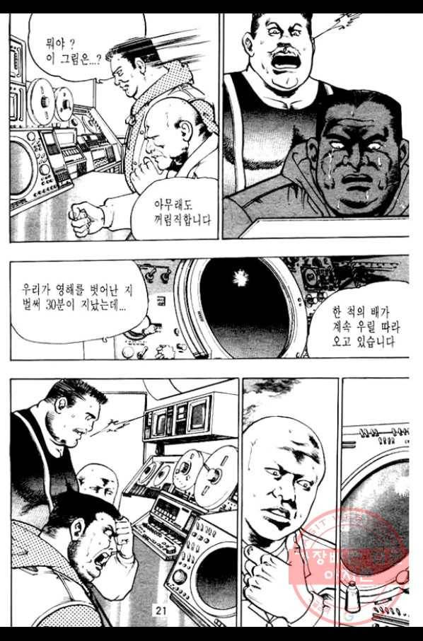 지명수배 1화 16