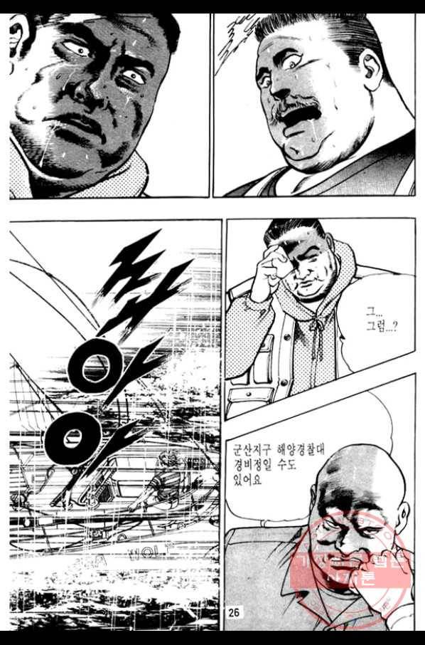 지명수배 1화 21