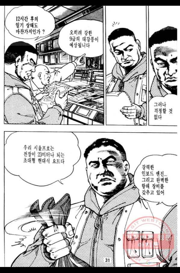 지명수배 1화 26