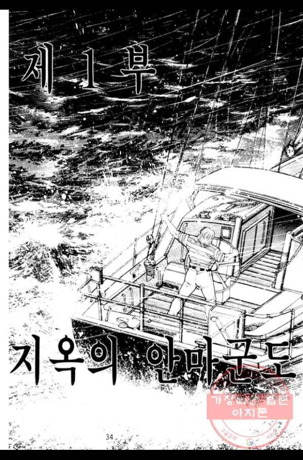 지명수배 1화 29