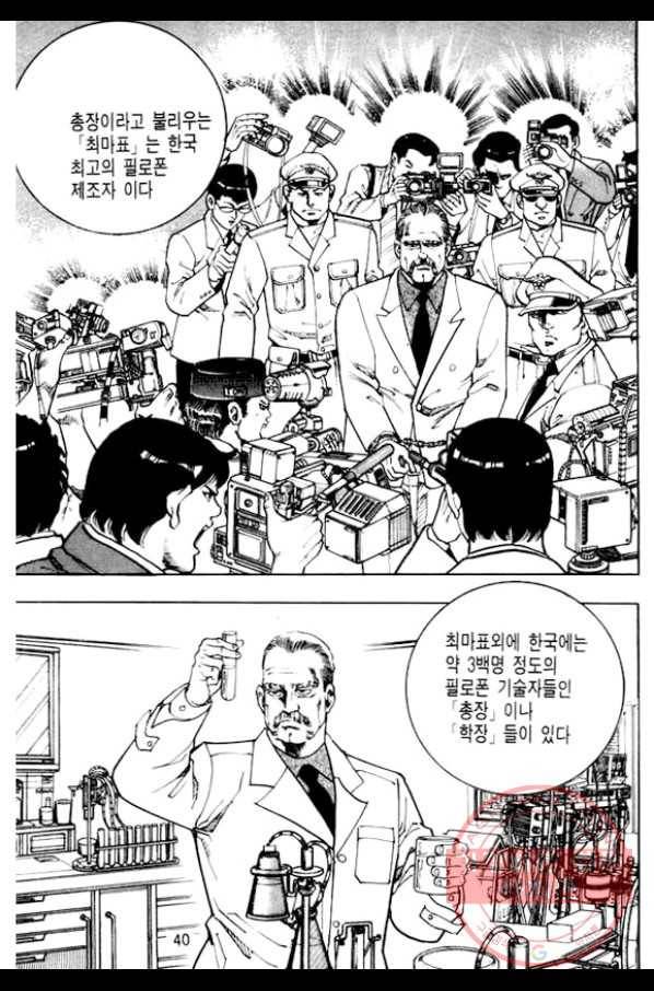지명수배 1화 35
