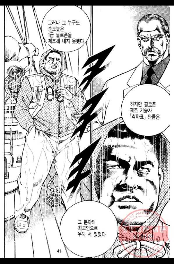 지명수배 1화 36