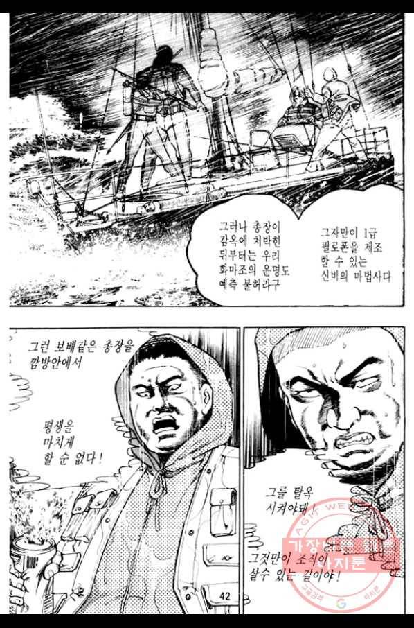 지명수배 1화 37
