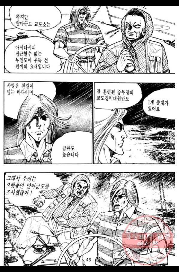 지명수배 1화 38