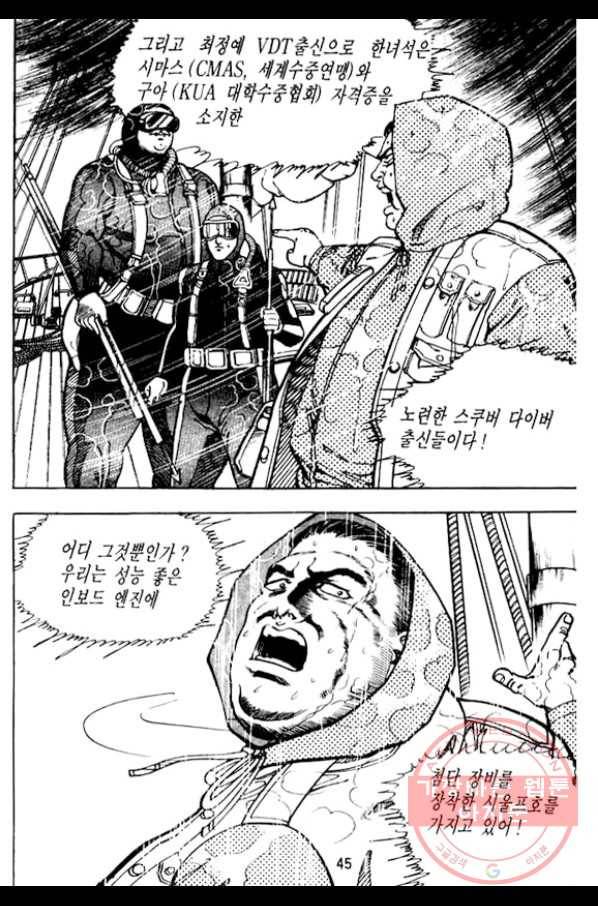 지명수배 1화 40