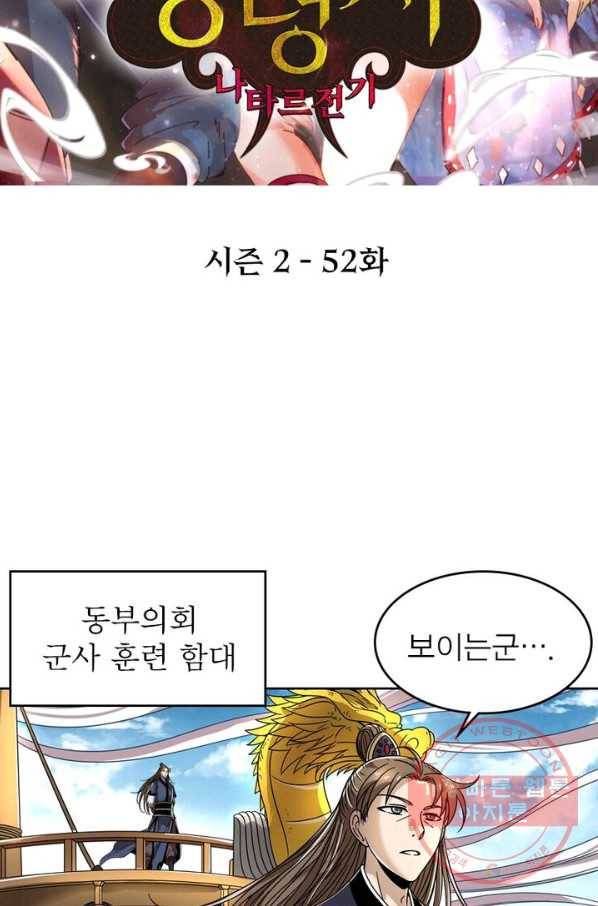 정령사: 나타르 전기 시즌2 - 52화 2