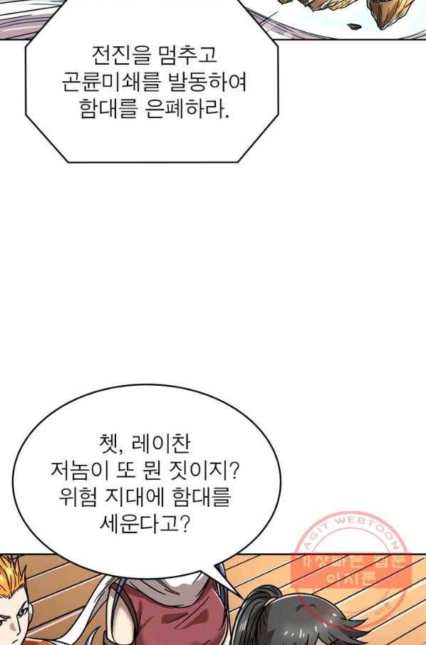 정령사: 나타르 전기 시즌2 - 52화 4