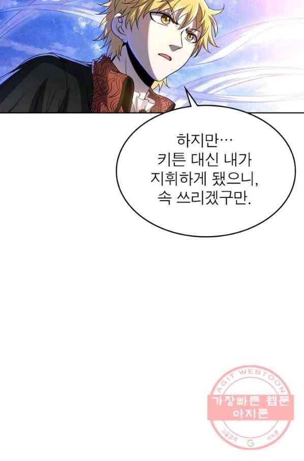 정령사: 나타르 전기 시즌2 - 52화 17