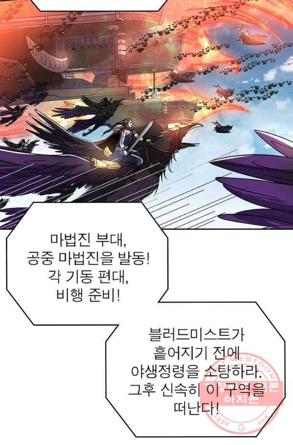 정령사: 나타르 전기 시즌2 - 52화 22