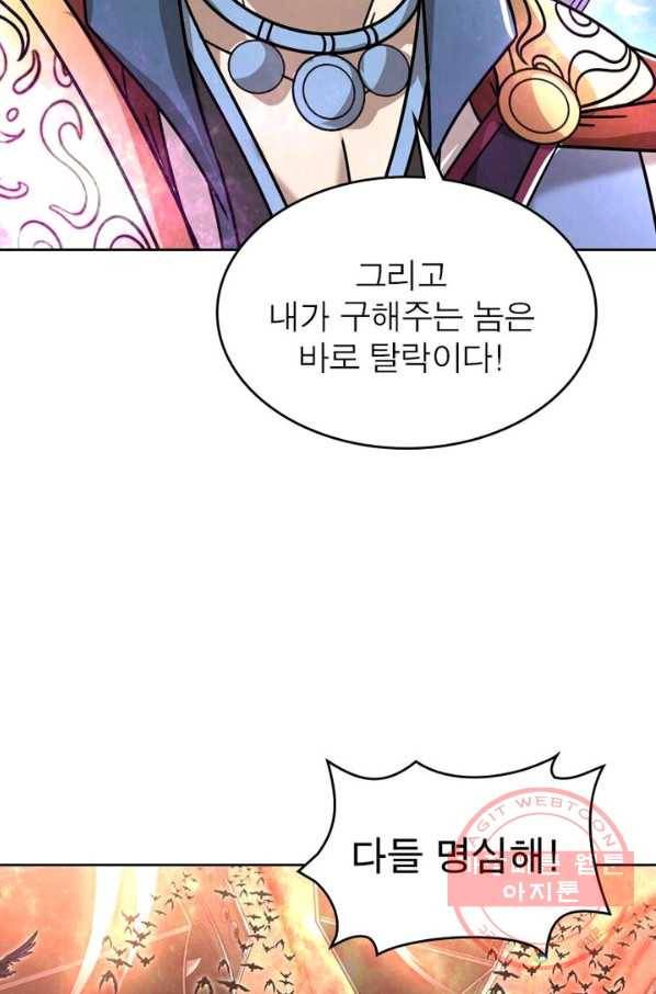 정령사: 나타르 전기 시즌2 - 52화 29
