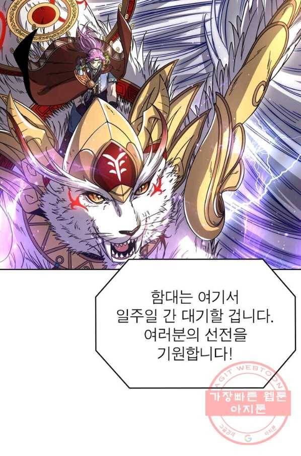 정령사: 나타르 전기 시즌2 - 52화 33
