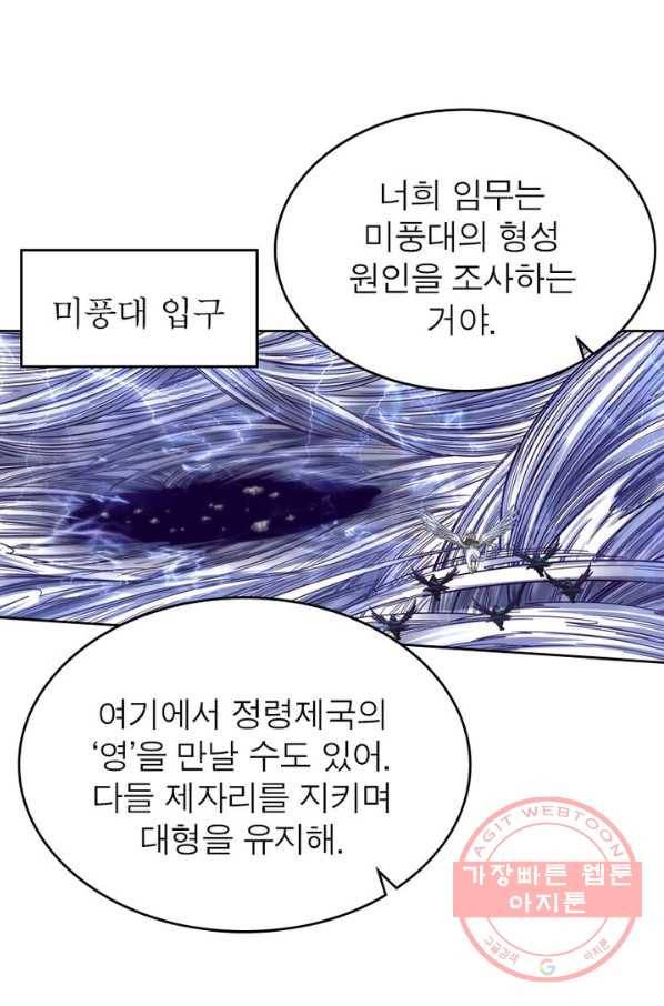 정령사: 나타르 전기 시즌2 - 52화 37