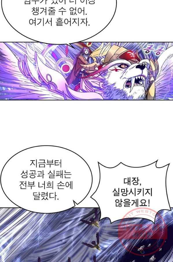 정령사: 나타르 전기 시즌2 - 52화 41
