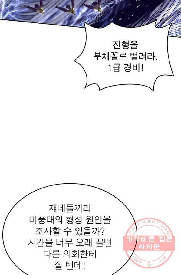 정령사: 나타르 전기 시즌2 - 52화 42