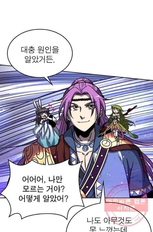 정령사: 나타르 전기 시즌2 - 52화 44