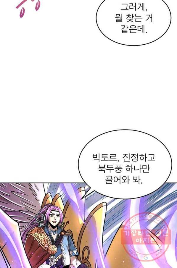 정령사: 나타르 전기 시즌2 - 52화 46