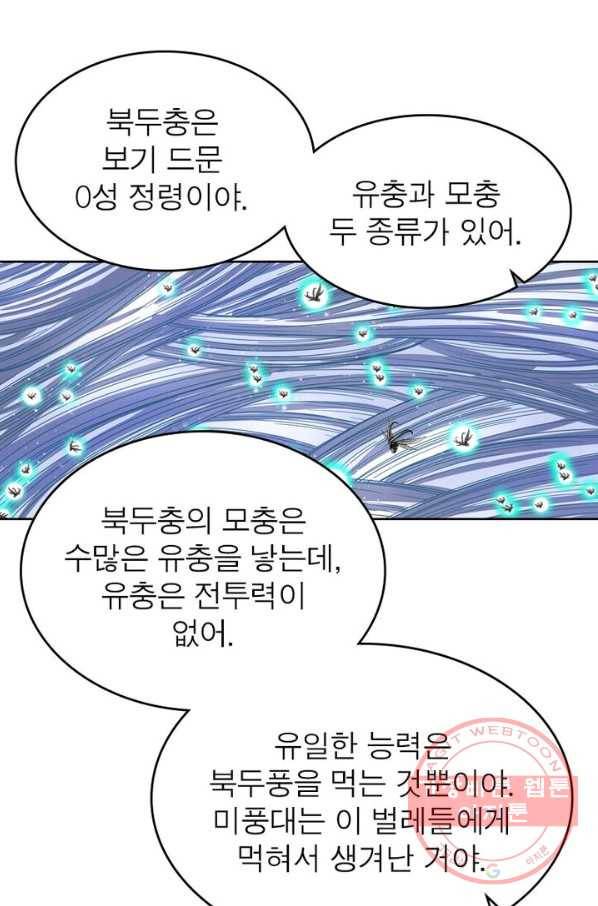 정령사: 나타르 전기 시즌2 - 52화 50