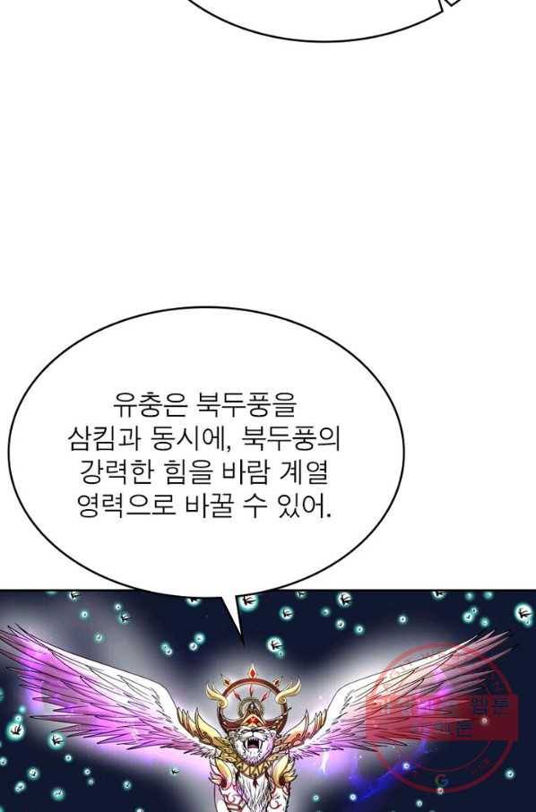 정령사: 나타르 전기 시즌2 - 52화 51