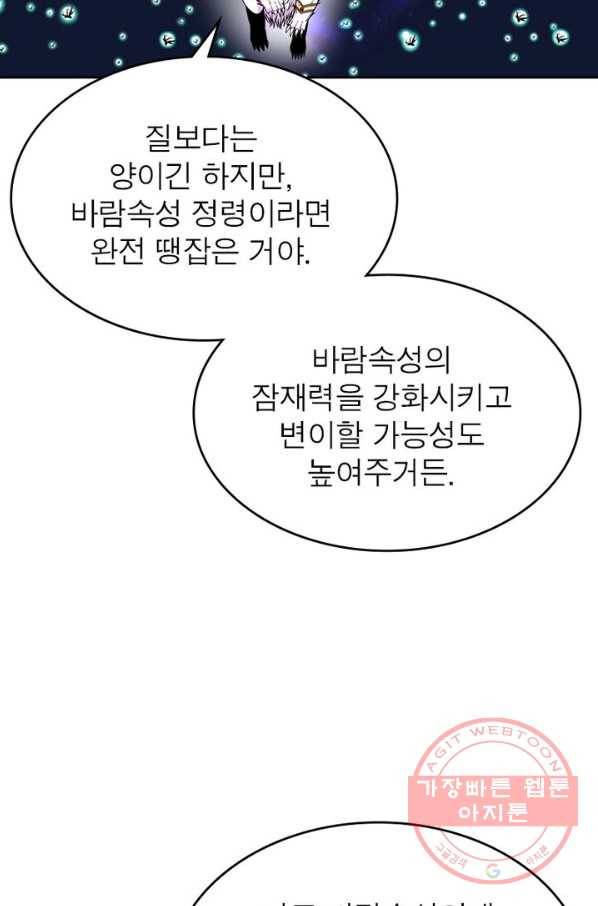 정령사: 나타르 전기 시즌2 - 52화 52
