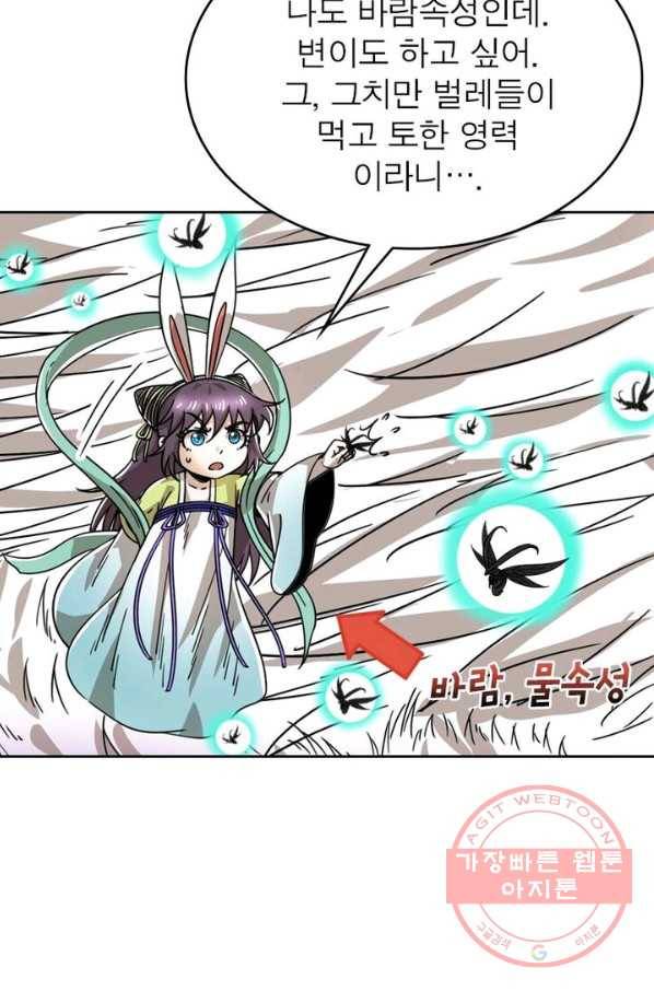 정령사: 나타르 전기 시즌2 - 52화 53