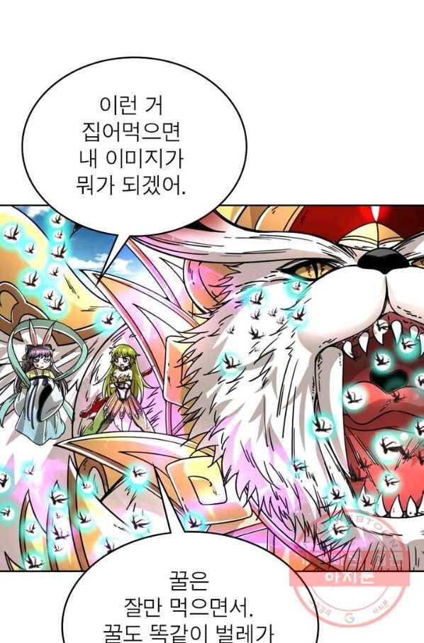 정령사: 나타르 전기 시즌2 - 52화 54