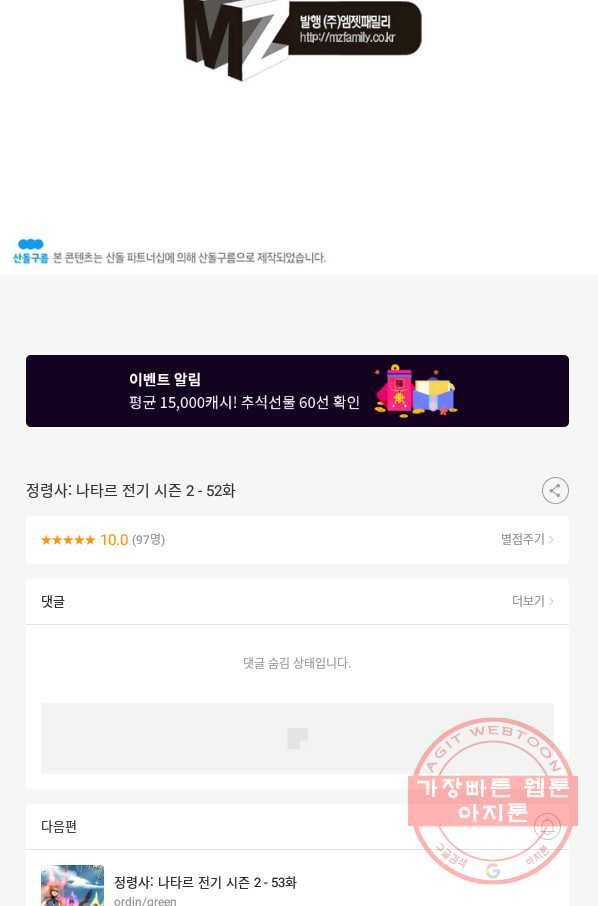 정령사: 나타르 전기 시즌2 - 52화 57