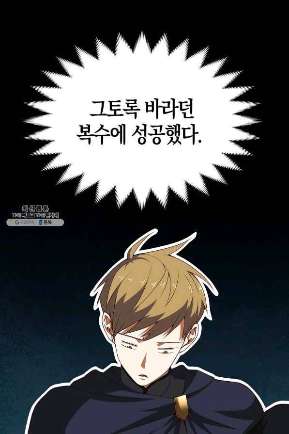 영주님의 코인이 줄지 않음?! 38화 5