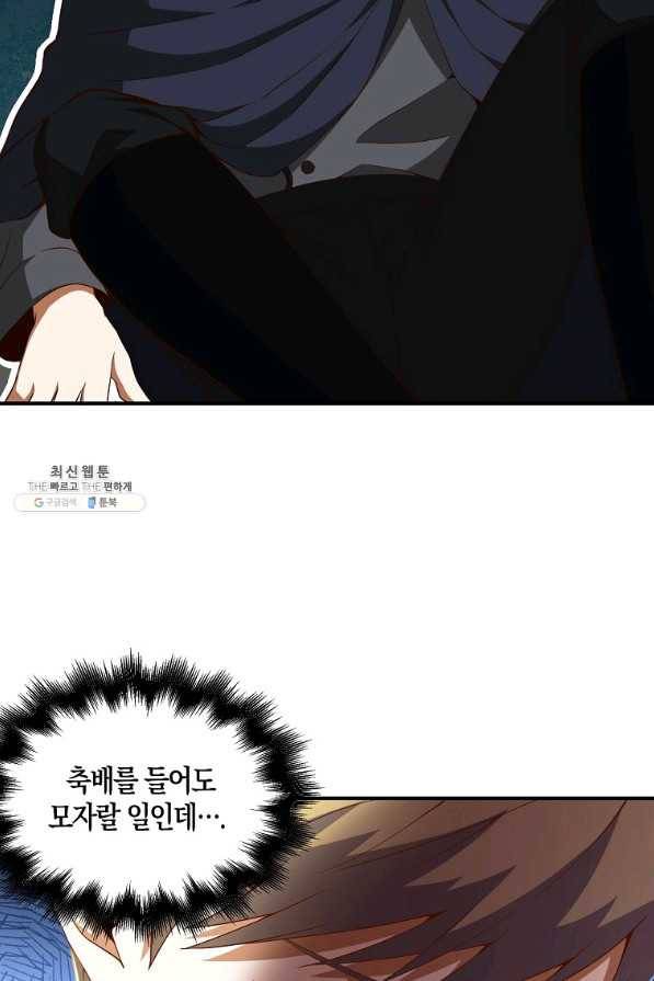 영주님의 코인이 줄지 않음?! 38화 6