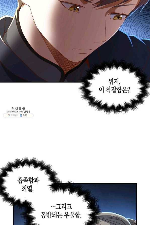 영주님의 코인이 줄지 않음?! 38화 7
